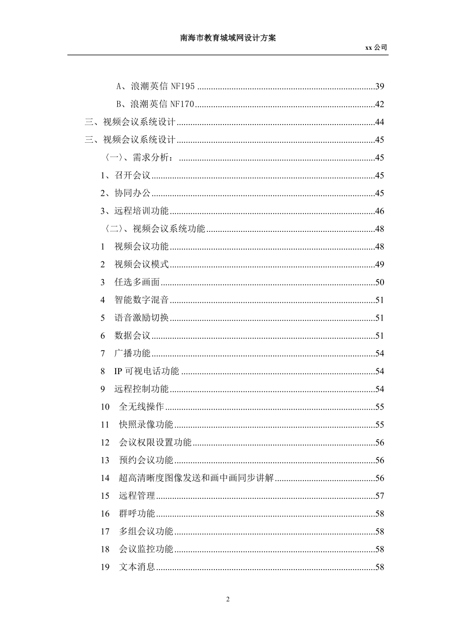 教育城域网说设计方案.doc_第2页