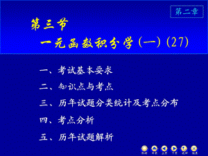 D25一元函数积分学.ppt