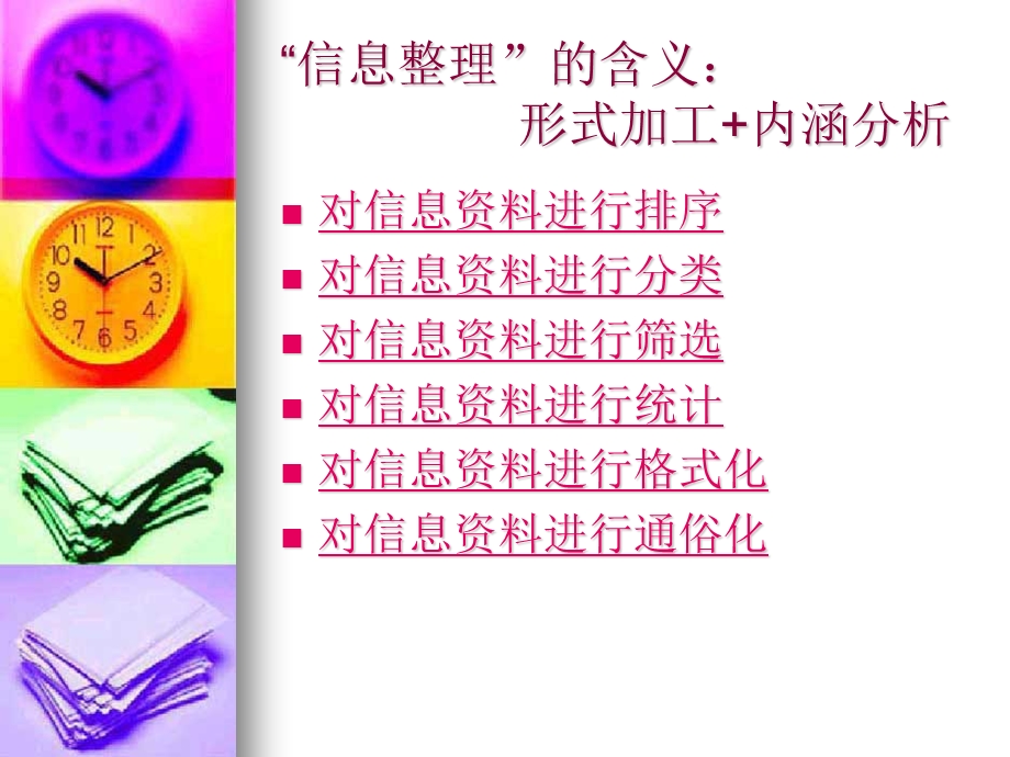 认识一个有意义的世界.ppt_第2页