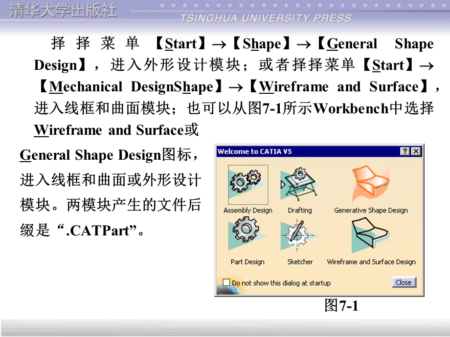 清华大学CATIA曲面设计教程.ppt_第3页