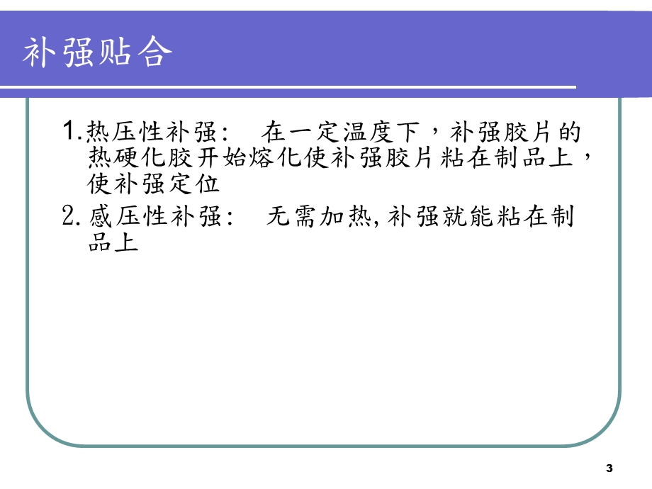 FPC补强工艺教程.ppt_第3页