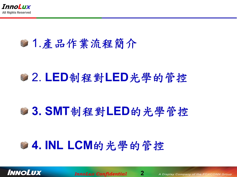 LED光学管控流程.ppt_第2页