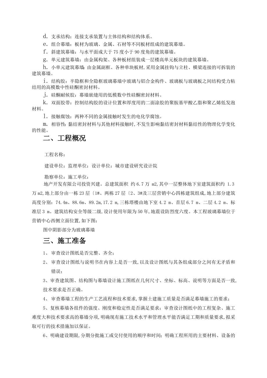 办公楼玻璃幕墙施工设计方案.doc_第2页