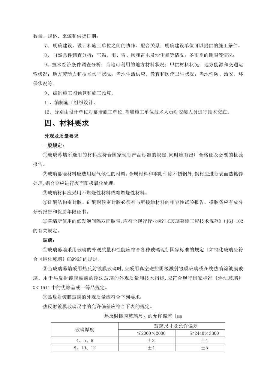 办公楼玻璃幕墙施工设计方案.doc_第3页