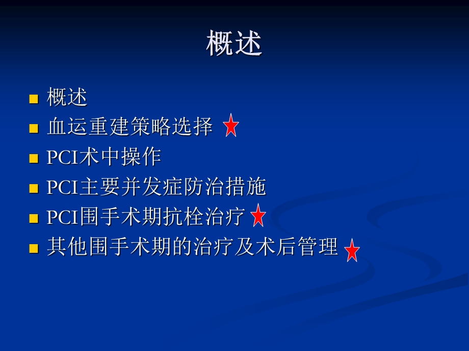 2016中国PCI指南之临床篇.ppt_第2页