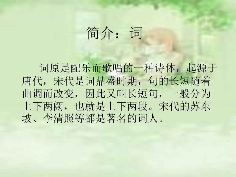 清平乐村居精品PPT.ppt_第2页