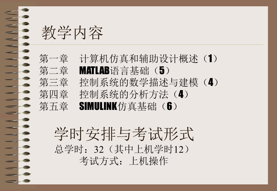 MATLAB语言与控制系统仿真.ppt_第3页