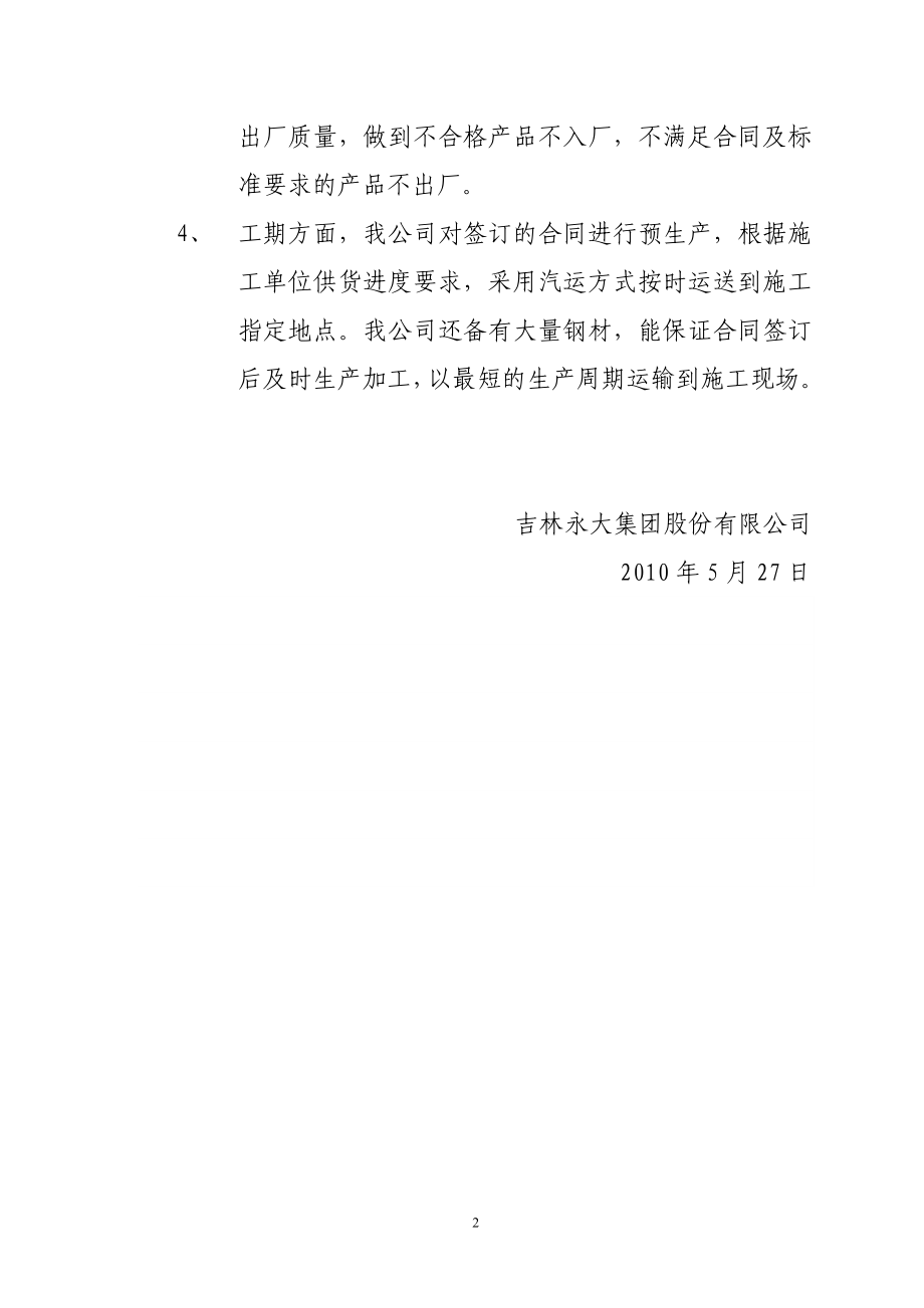 波形梁护栏产品质量保证措施.doc_第2页