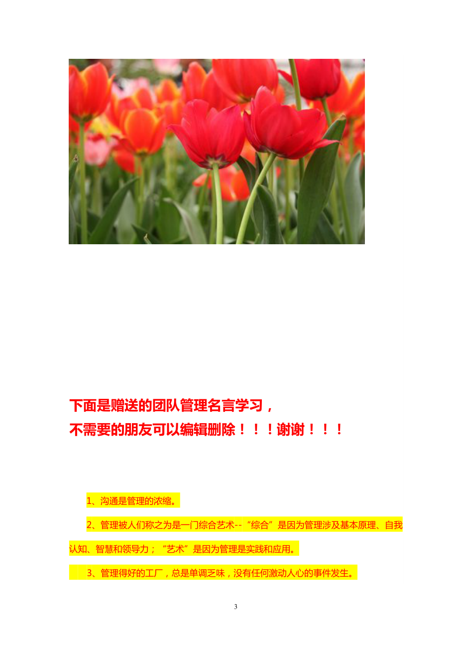 波形梁护栏产品质量保证措施.doc_第3页