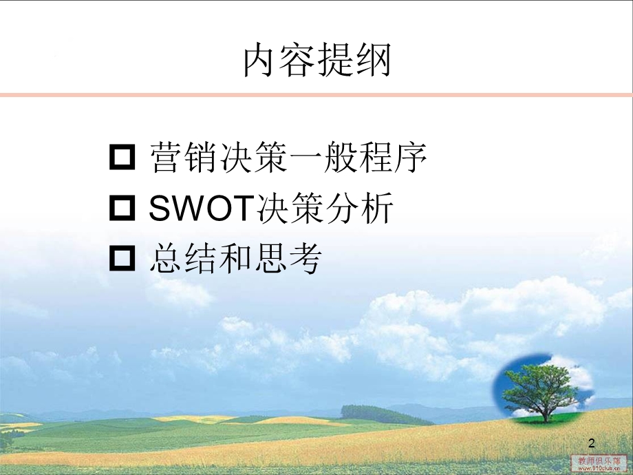 swot决策分析(华为案例.ppt_第2页