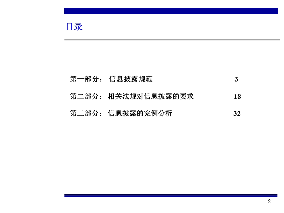 IPO辅导讲义-信息披露.ppt_第2页