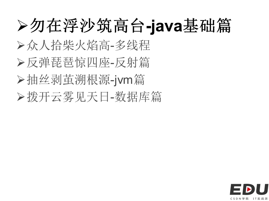 JAVA面试加油站.ppt_第2页