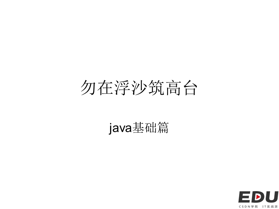 JAVA面试加油站.ppt_第3页