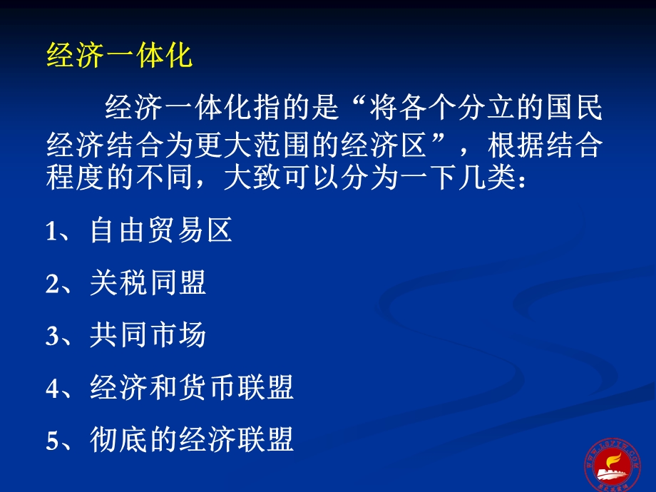 欧洲经济区域一体化.ppt_第2页