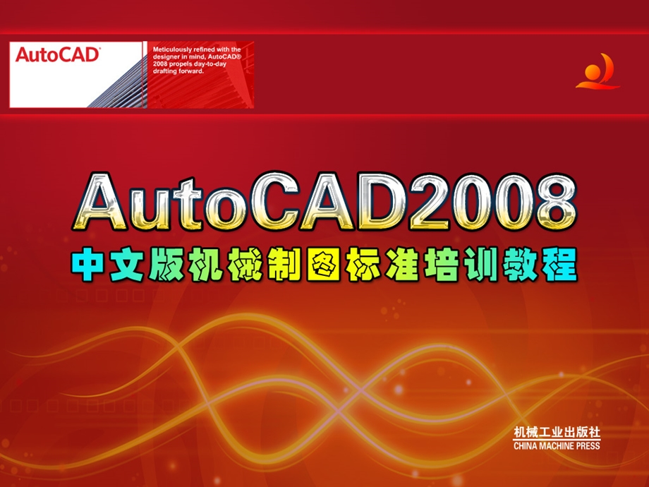 《AutoCAD机械》PPT课件.ppt