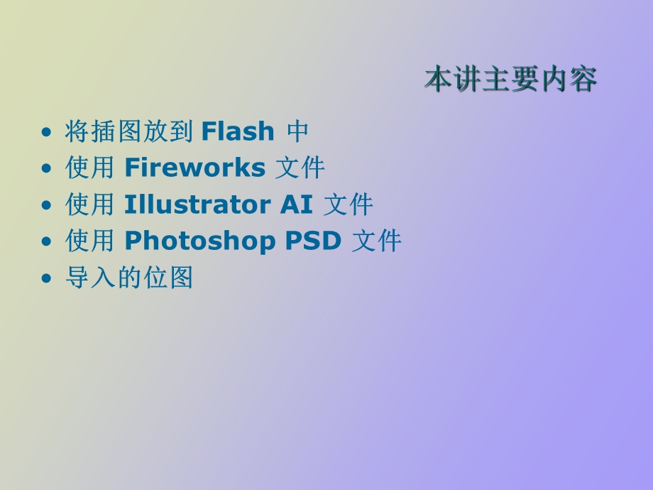 flash使用导入的插.ppt_第2页