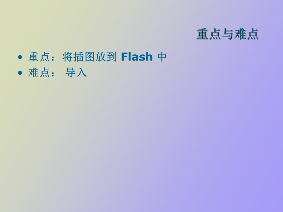 flash使用导入的插.ppt_第3页