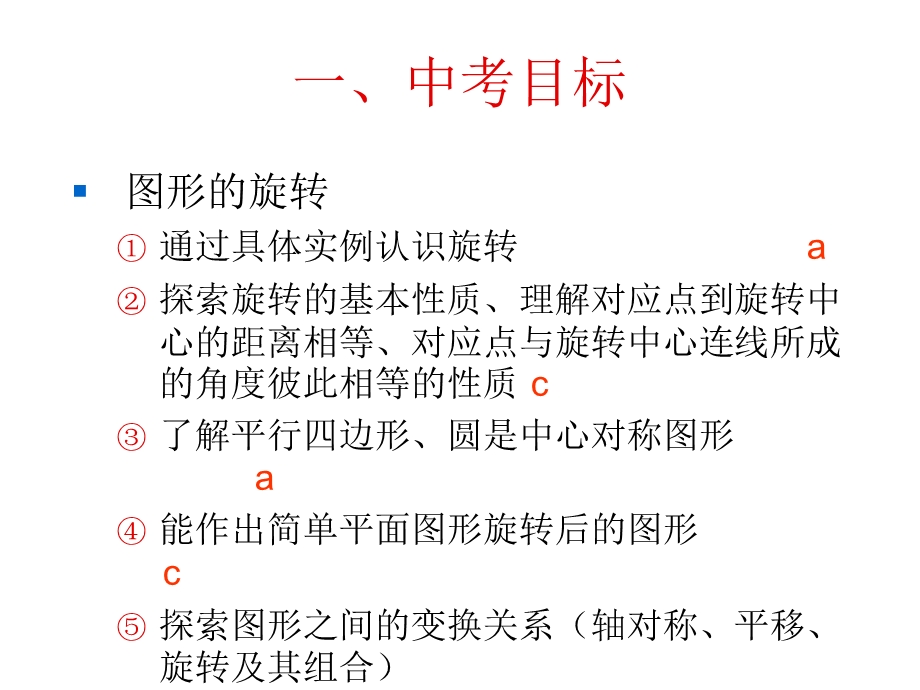 图形的旋转和中心对称.ppt_第3页