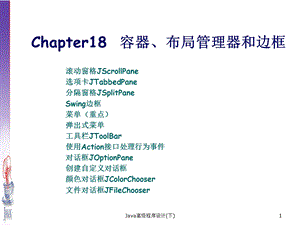 java容器布局管理器和边框.ppt