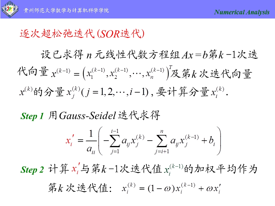 SOR迭代matlab程序.ppt_第1页