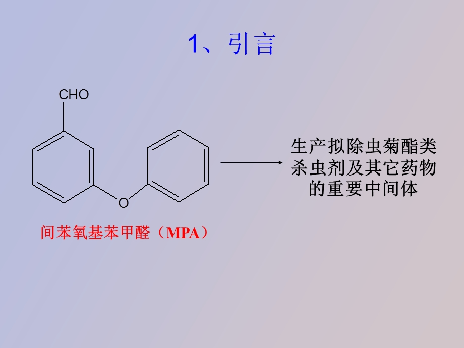 MPE加氢Cu催化剂失活与再生.ppt_第3页