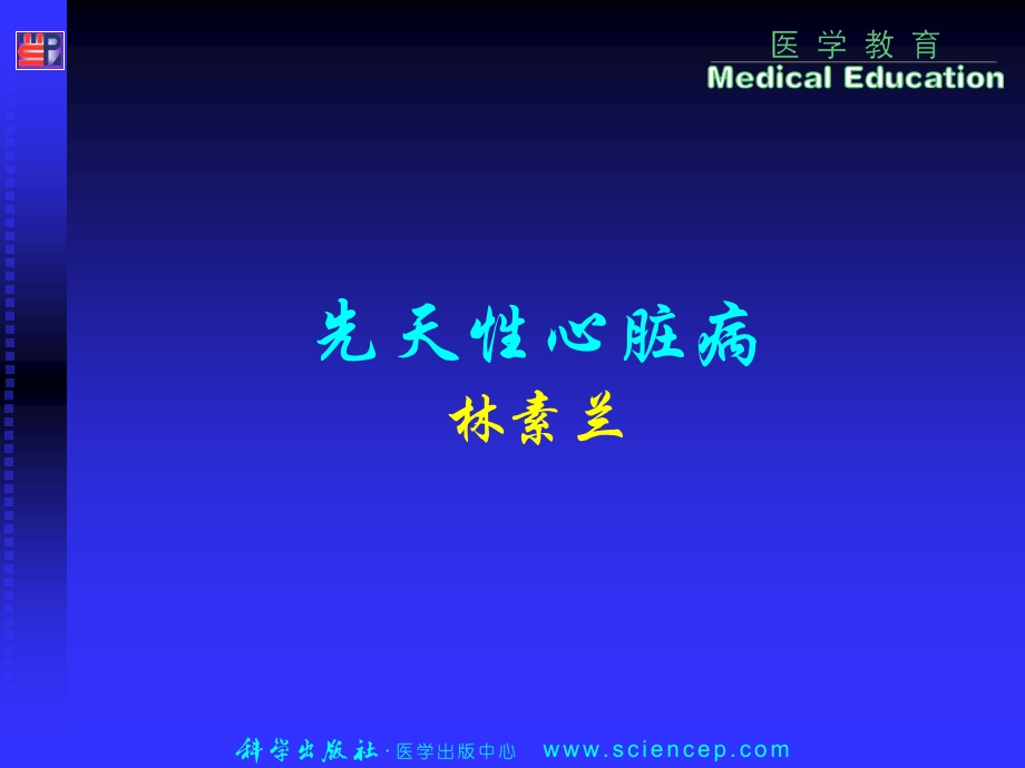 9循环系统疾病患儿的护理儿科护理学.ppt_第1页