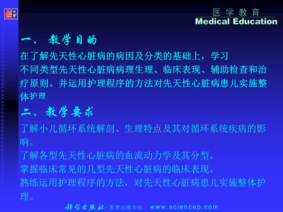 9循环系统疾病患儿的护理儿科护理学.ppt_第2页