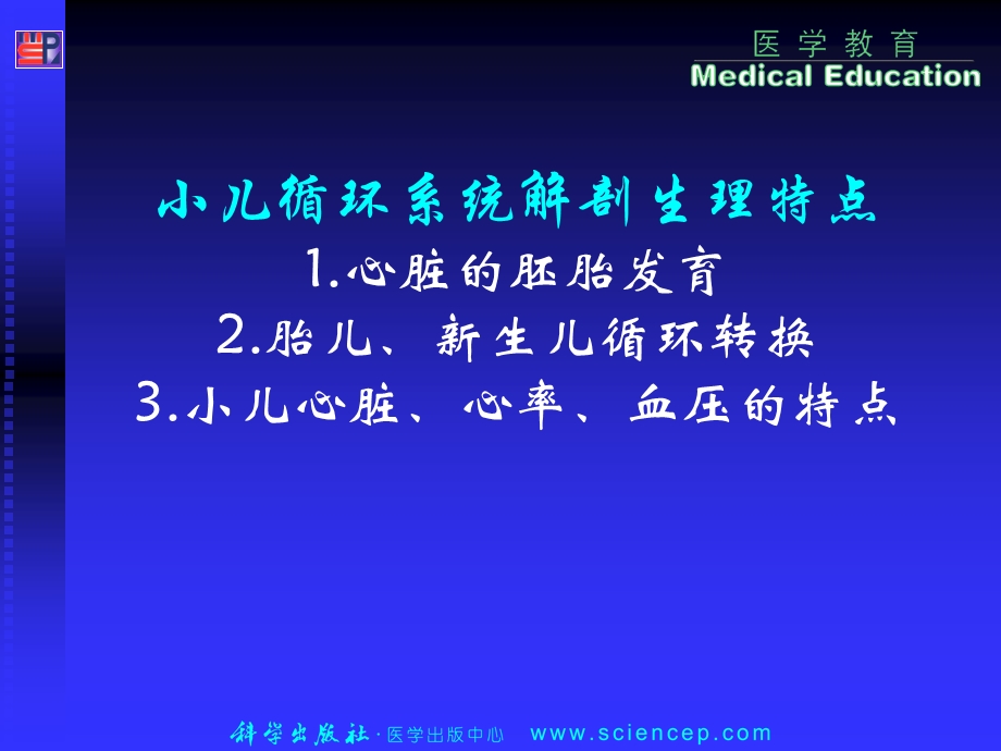 9循环系统疾病患儿的护理儿科护理学.ppt_第3页