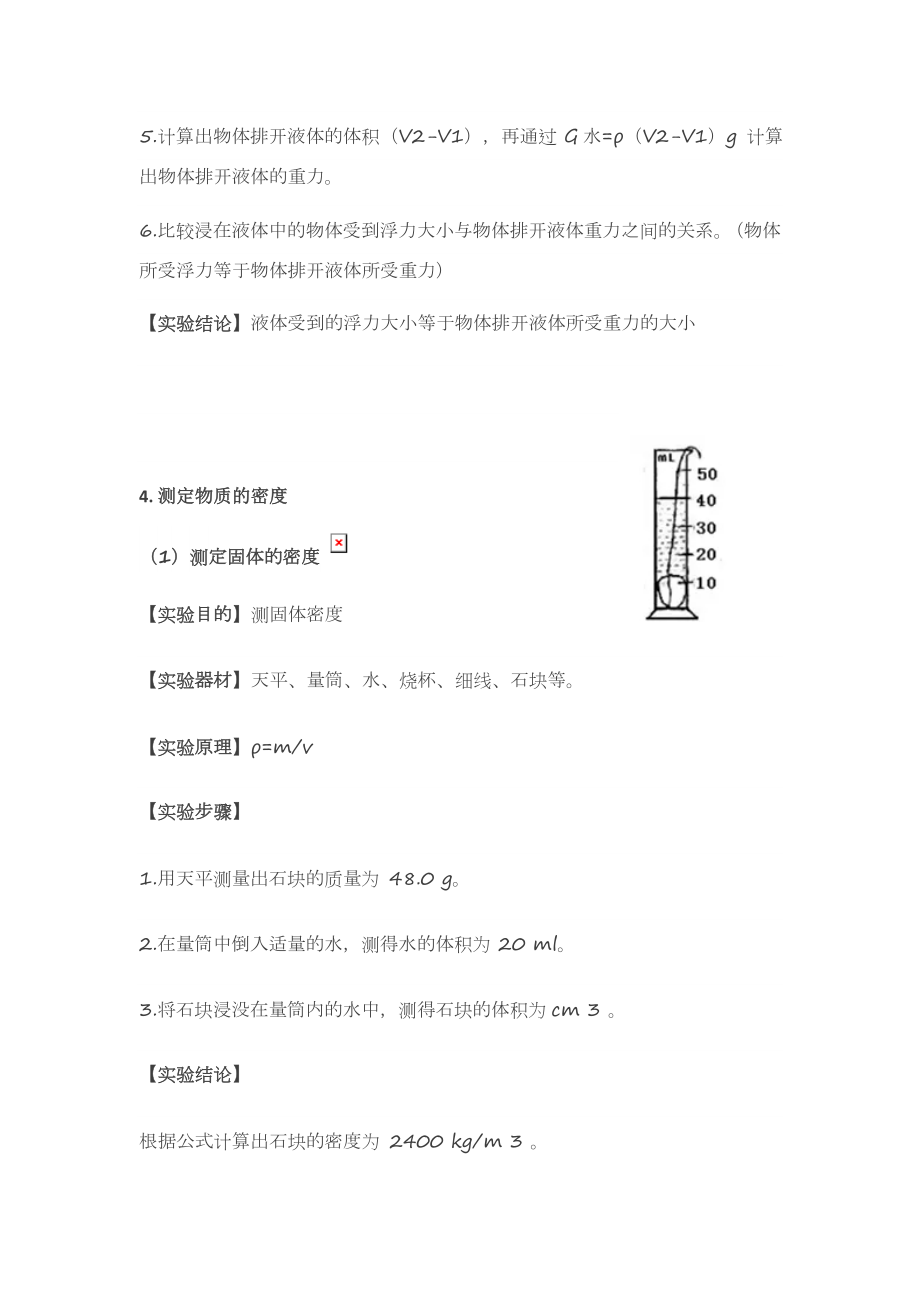 初中物理实验模板.doc_第3页