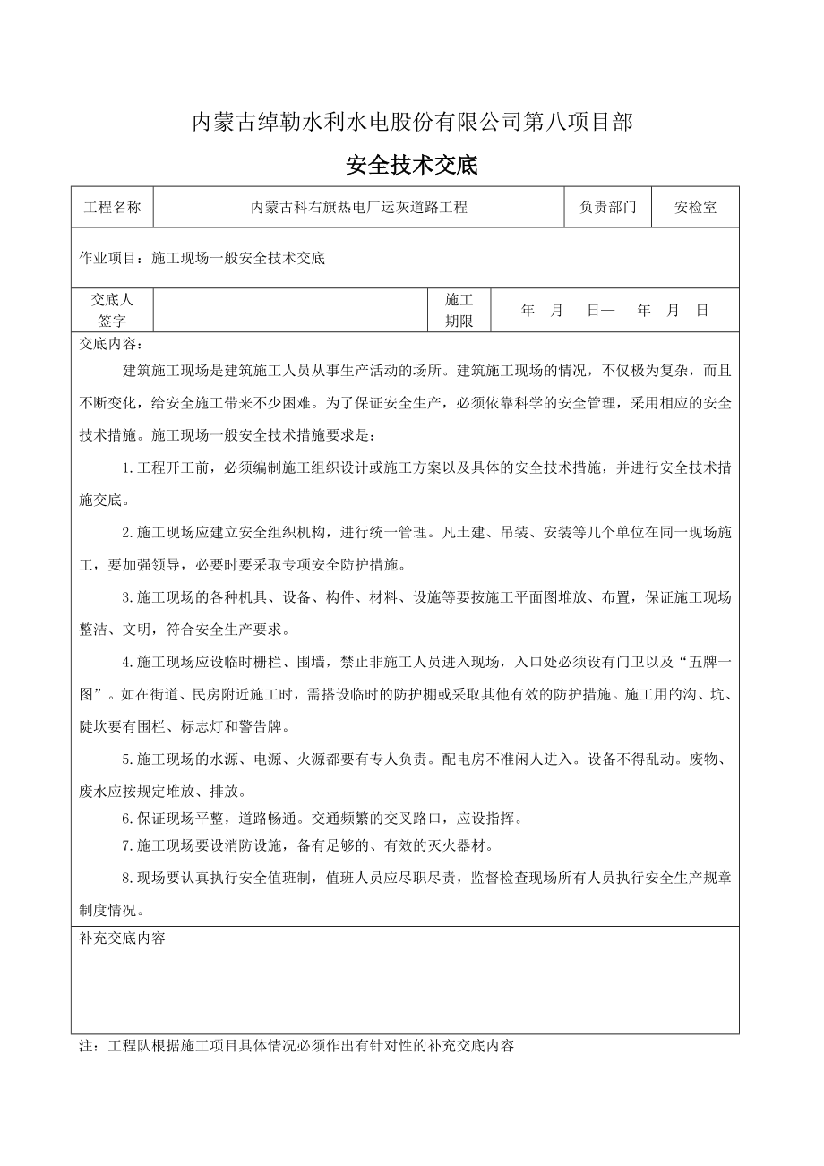 安全技术交底、安全指导书、安全都操作规程.doc_第2页