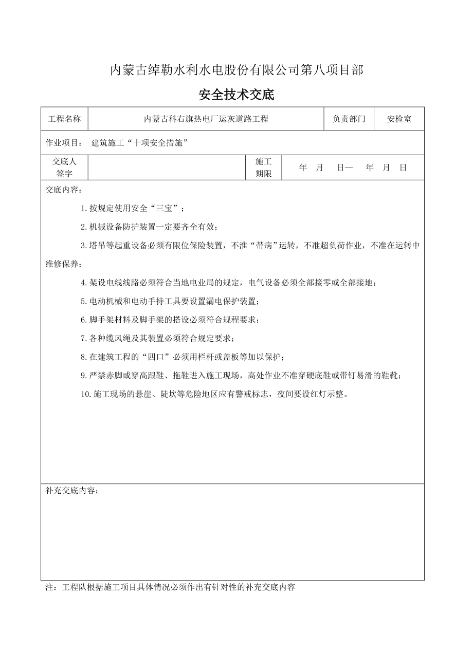 安全技术交底、安全指导书、安全都操作规程.doc_第3页