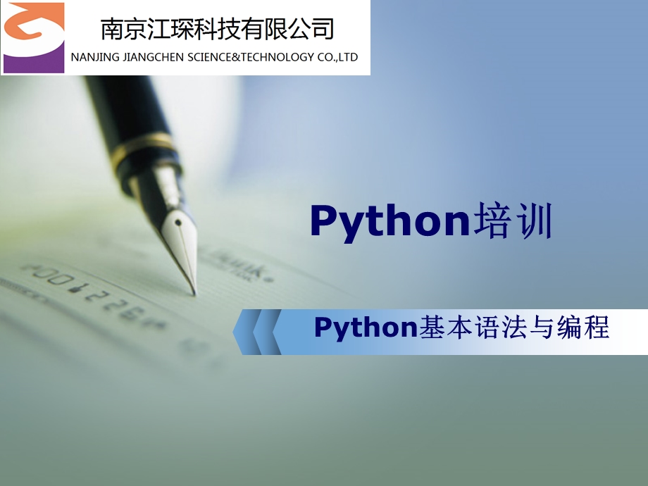 Python培训课件.ppt_第1页