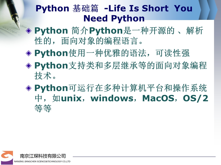 Python培训课件.ppt_第3页