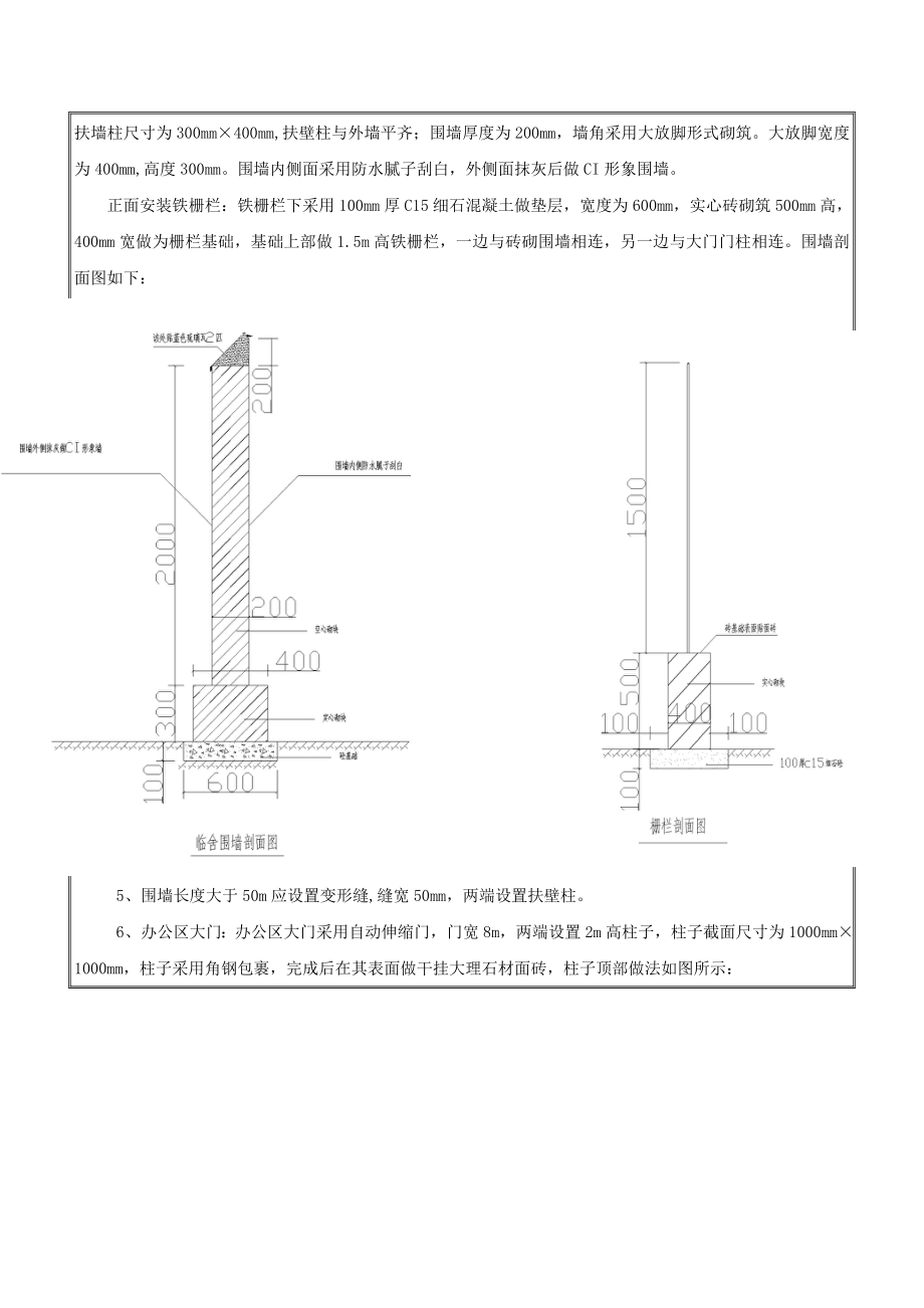 办公区临电方案技术交底.doc_第2页