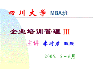 MBA企业培训管理.ppt