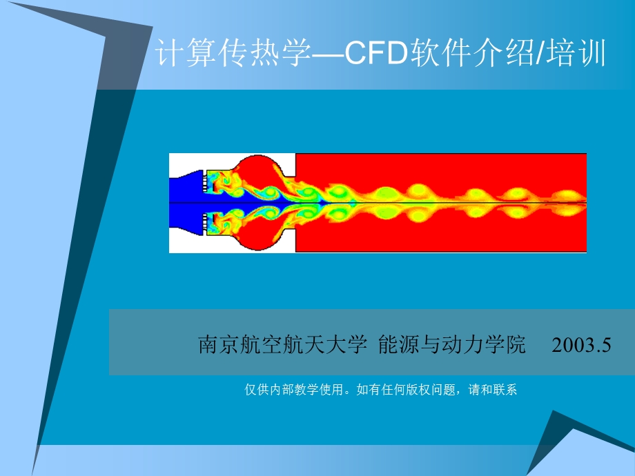 fluent边界条件讲座.ppt_第1页