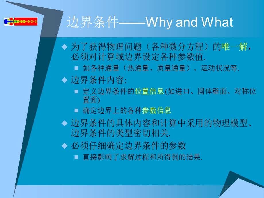 fluent边界条件讲座.ppt_第3页