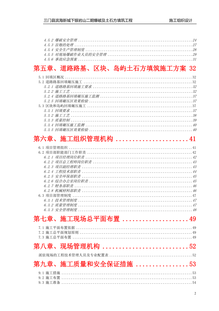 下银岩山施工组织关设计01.doc_第2页