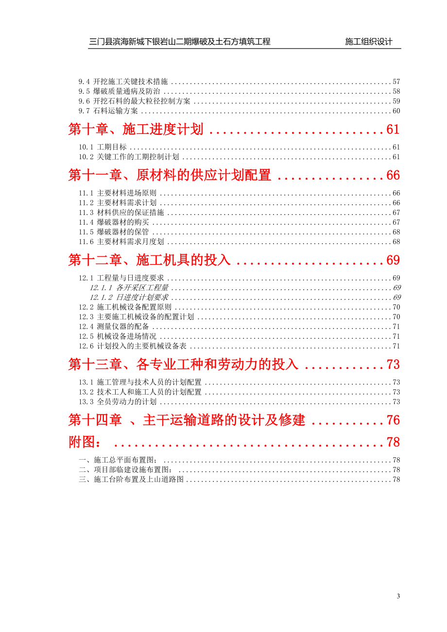 下银岩山施工组织关设计01.doc_第3页