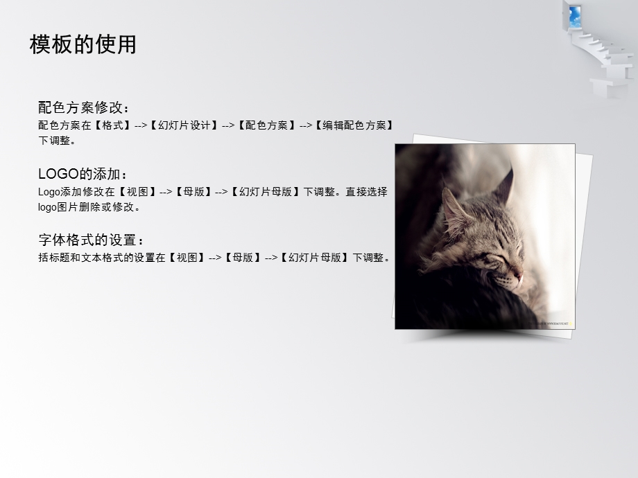 模板白色阶梯干净.ppt_第2页