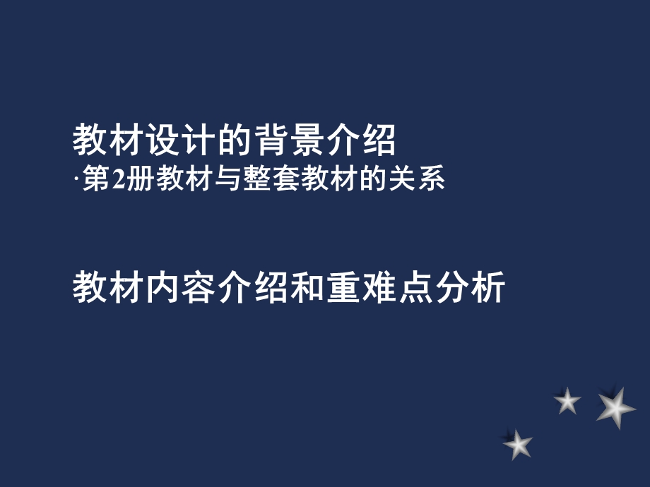 浙教版品德与生活第2册教材分析.ppt_第2页