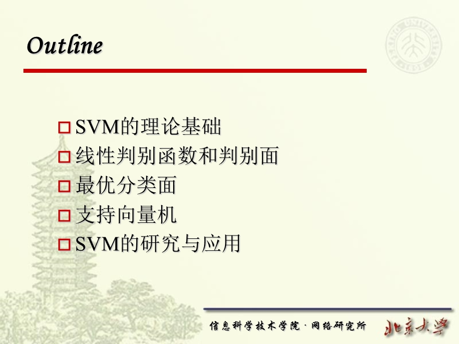 SVM支持向量机基本原理及应用.ppt_第2页