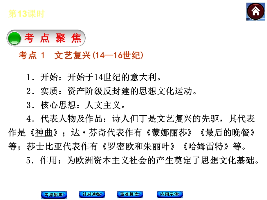 2014届中考历史复习方案课件：第13课时步入近代.ppt_第2页