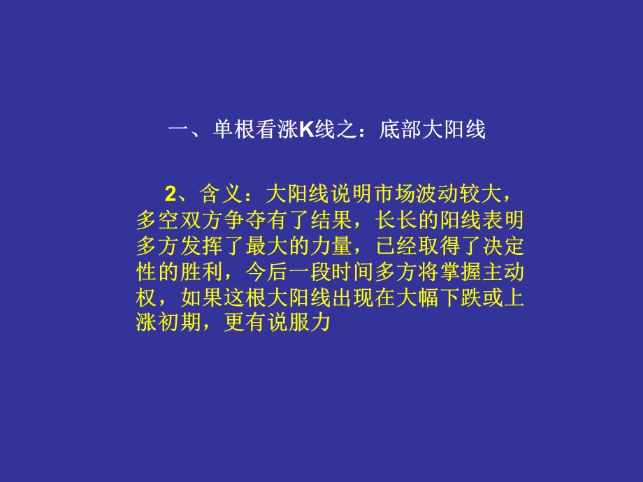 32种看涨K线组合2.ppt_第3页