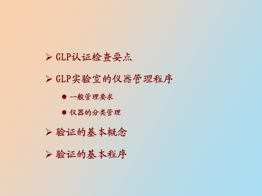 GLP实验室的仪器管理.ppt_第2页