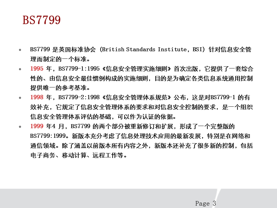 ISO27001详细介绍.ppt_第3页