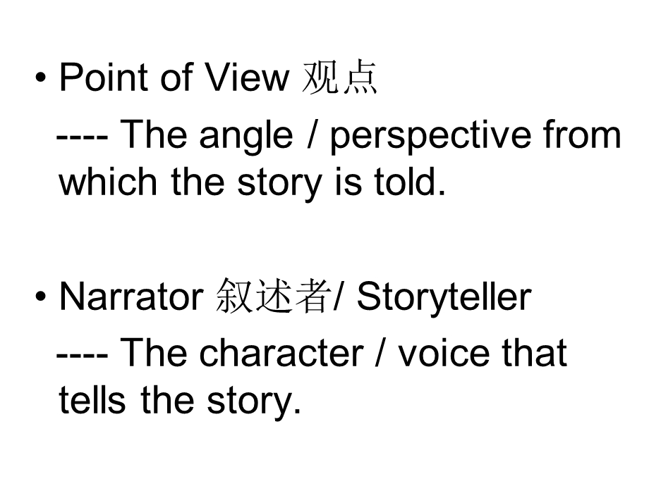 PointofView文学原理教程课件.ppt_第2页