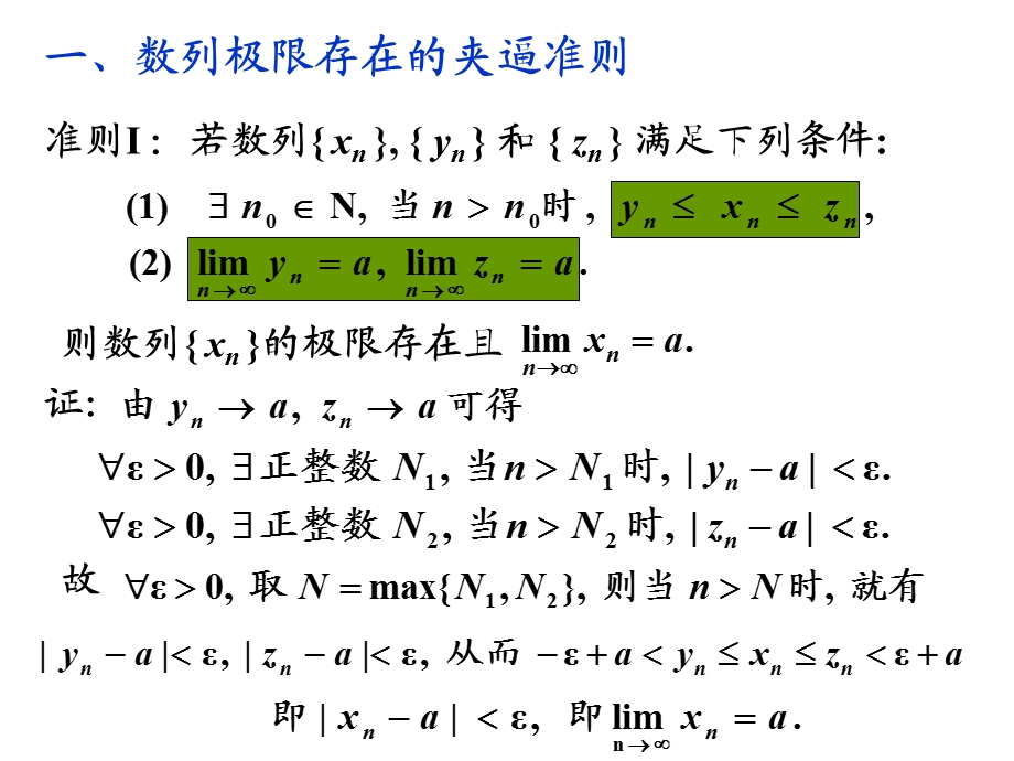 D16极限存在准则两个重要极限.ppt_第2页