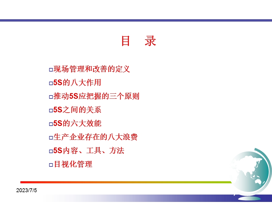 5s管理工具和方法.ppt_第2页