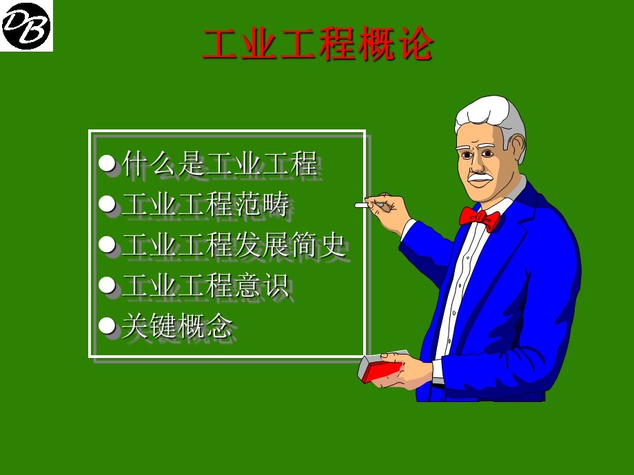 IE七大手法与现场改善教材.ppt_第3页